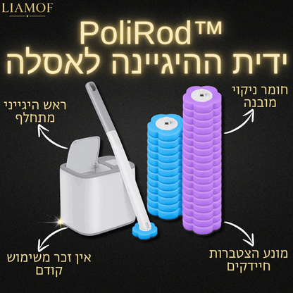 ™PoliRod ידית ההיגיינה לאסלה